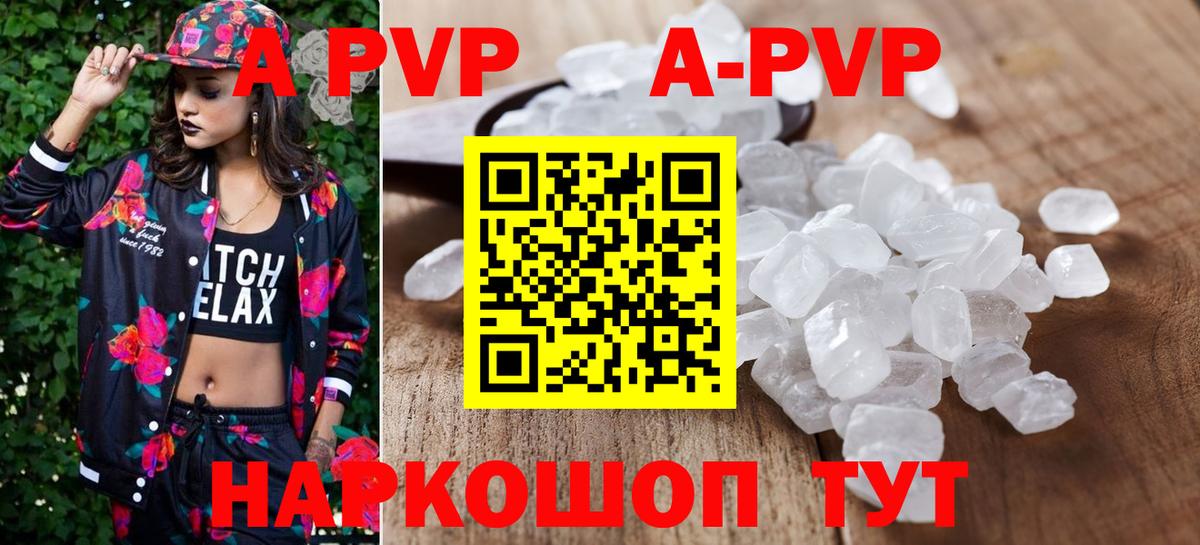 APVP Соль Мурино
