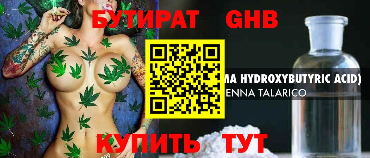 БУТИРАТ BDO Мурино