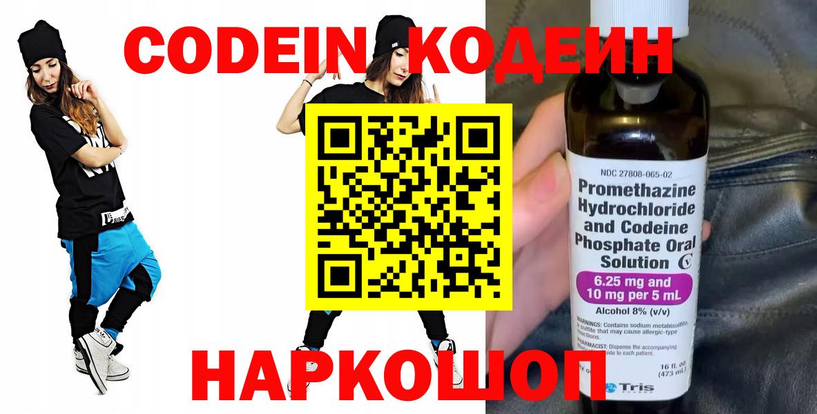 Кодеиновый сироп Lean напиток Lean (лин)  Вход с VPN  Codein напиток Lean (лин)  Мурино 