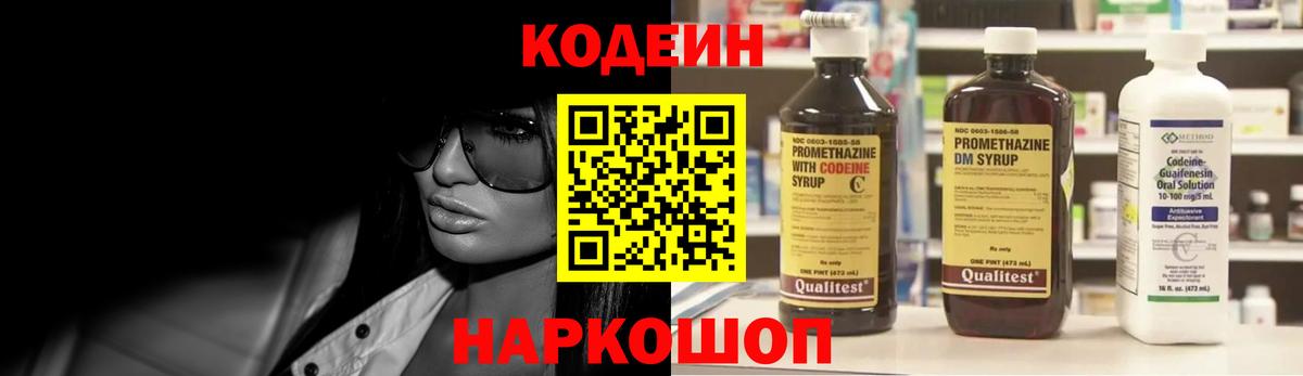 Кодеин Purple Drank Мурино