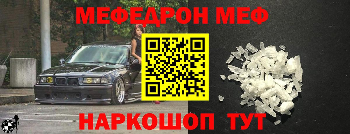 МЕФ кристаллы Мурино